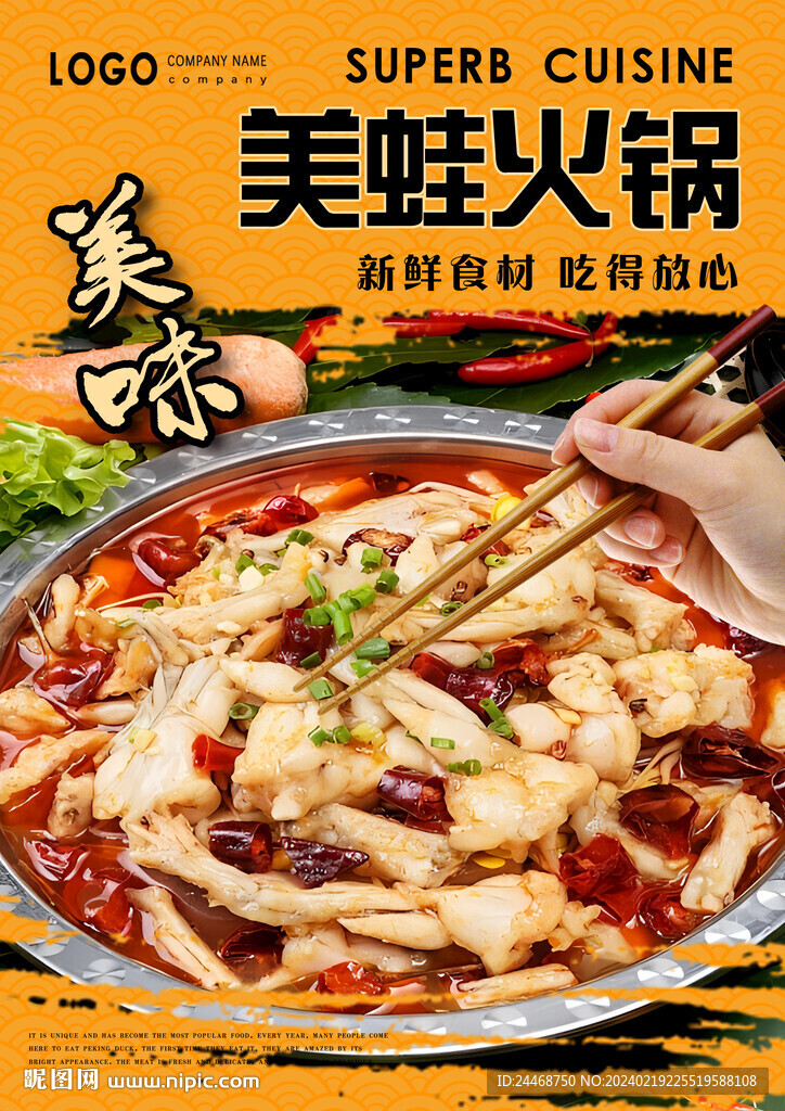 美蛙火鍋