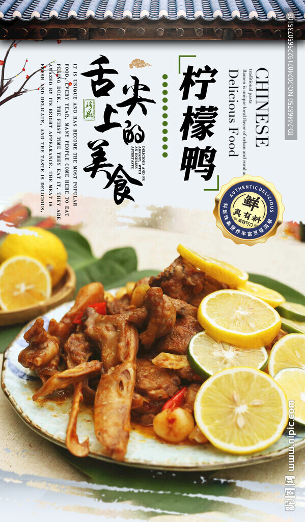 檸檬鴨