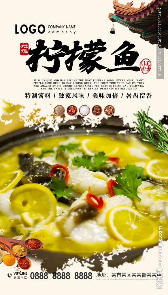檸檬魚