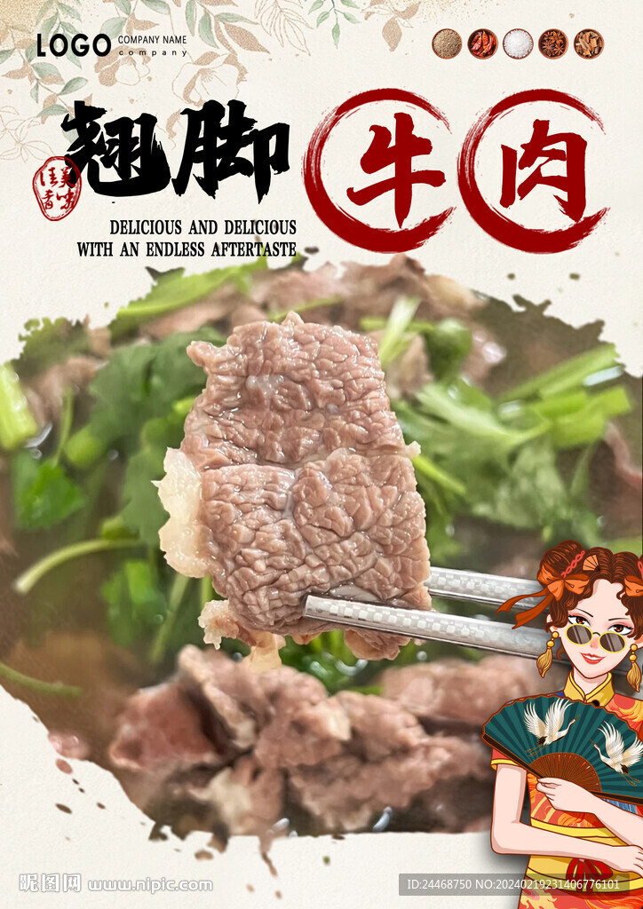 翹腳牛肉