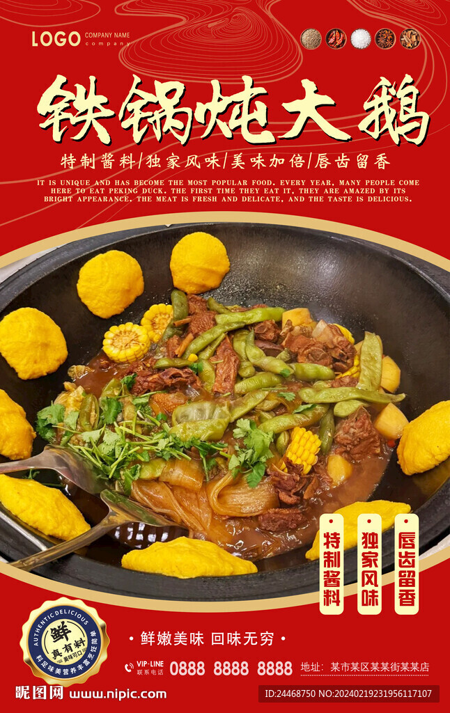 鐵鍋燉大鵝
