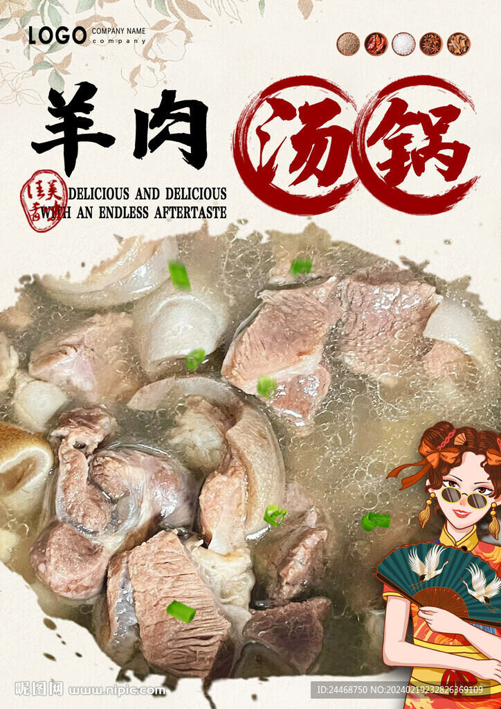 羊肉湯鍋