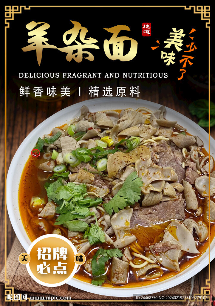 羊雜面