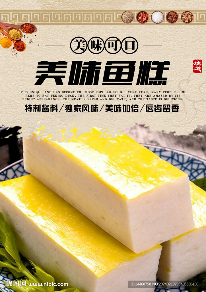 魚(yú)糕