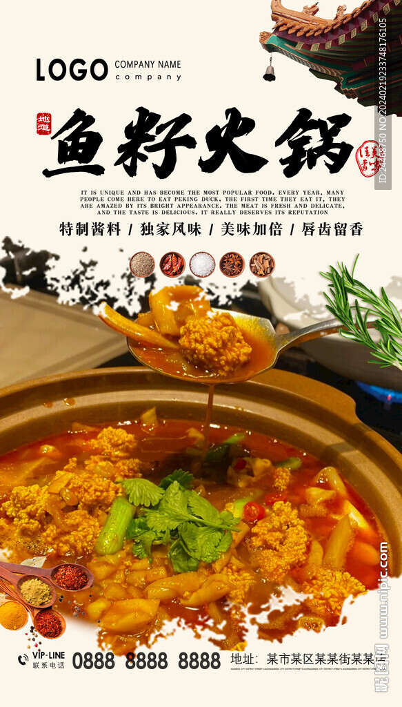 魚籽火鍋