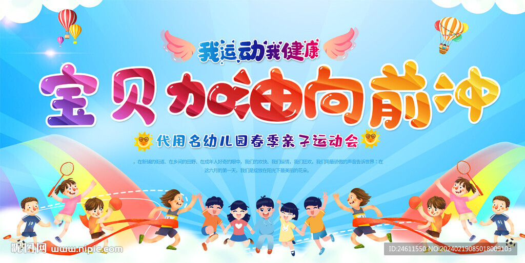 親子運動會展板