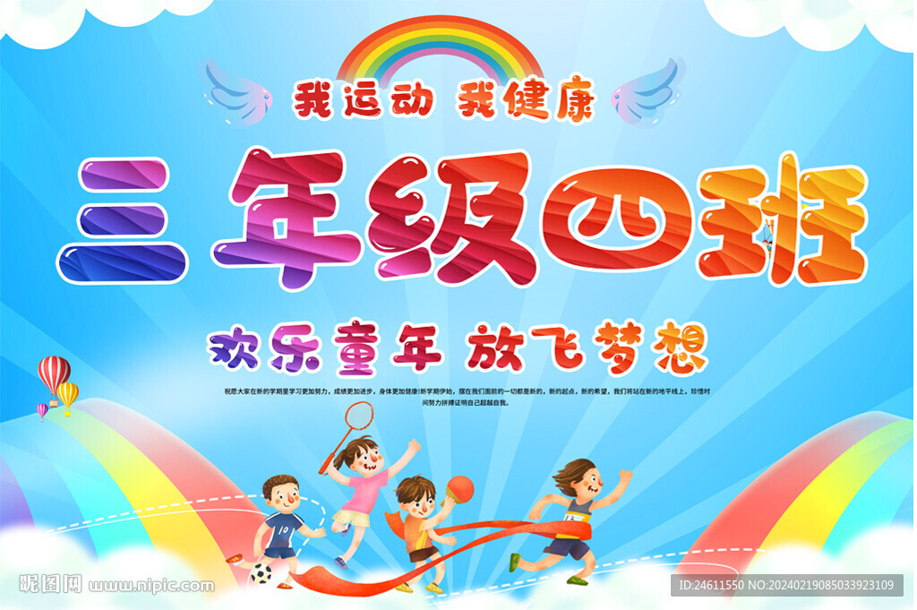 運動會班牌