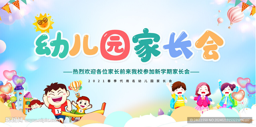 家長會展板
