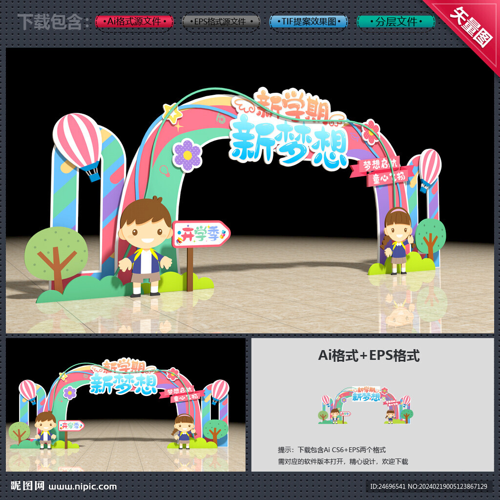 開學拱門
