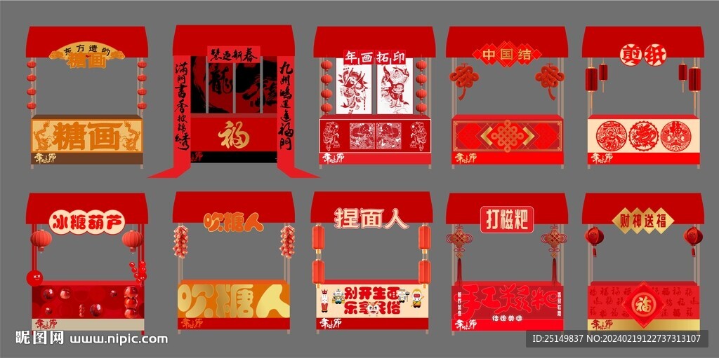 民俗攤位