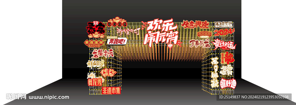 元宵節(jié)門頭