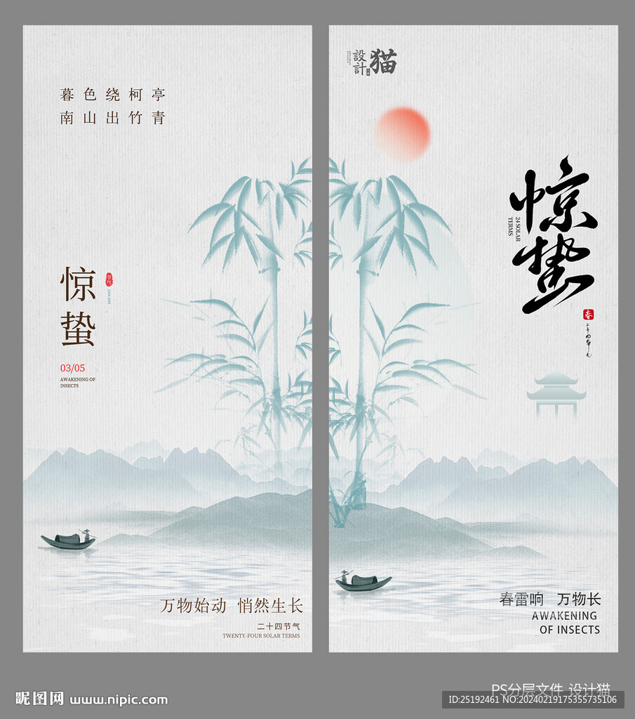 驚蟄海報畫面朋友圈