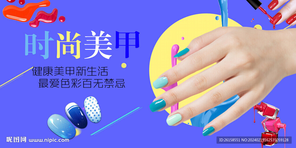 美甲