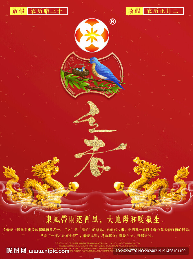 立春 