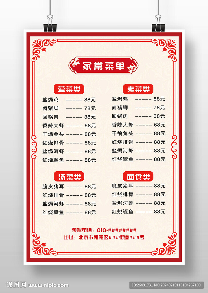 红色中国风家常菜点菜单价目表