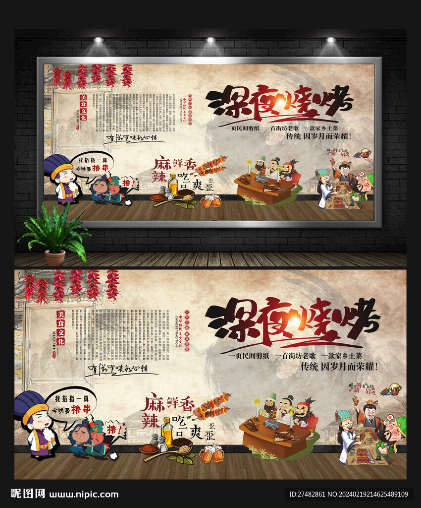 燒烤店背景墻