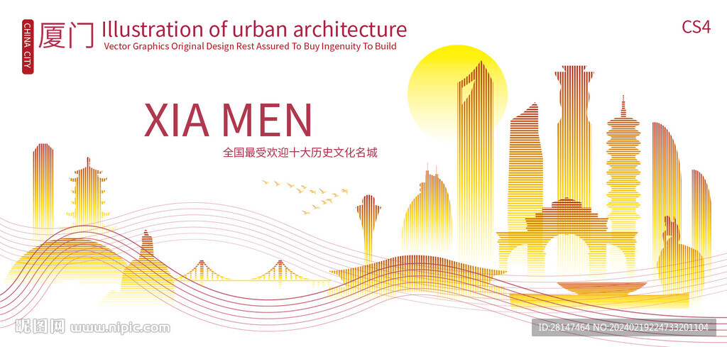 廈門城市建筑剪影