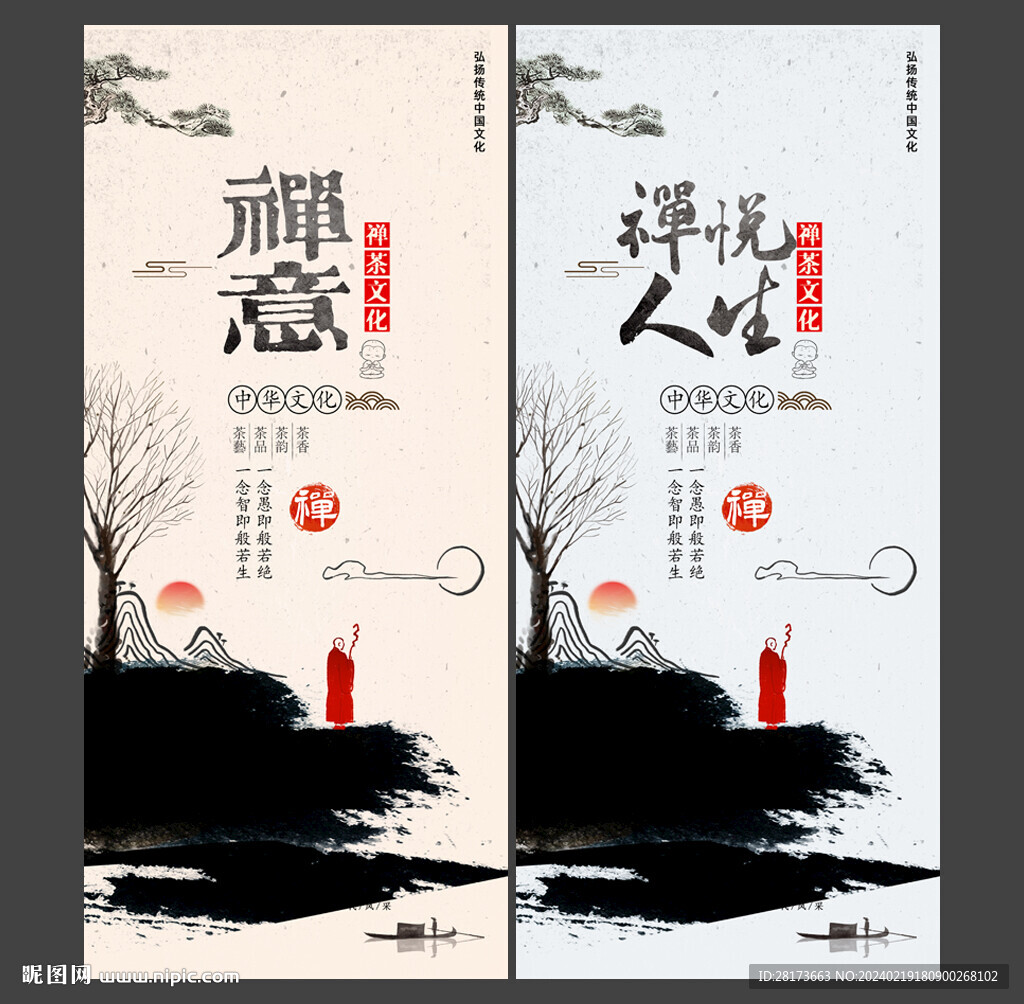 禪