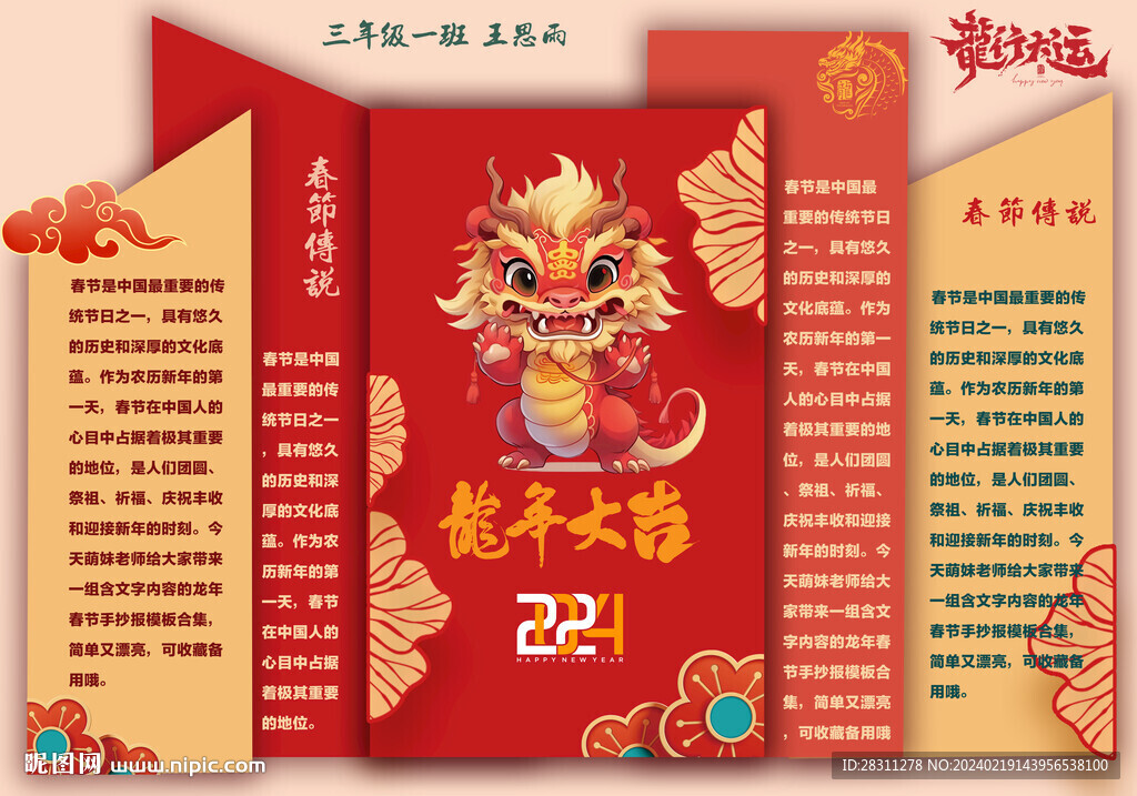 學生手抄報