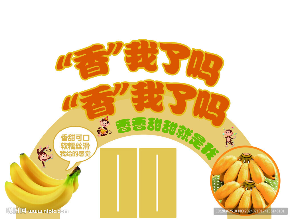 香蕉水果陳列牌