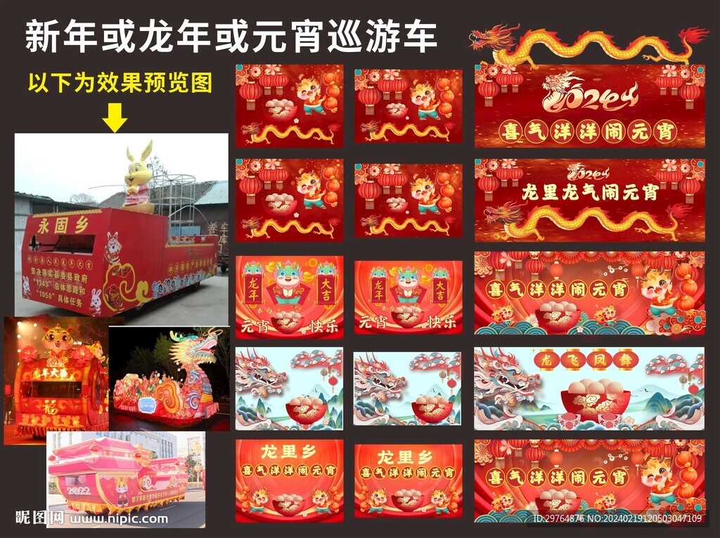 新年龍年元宵巡游車