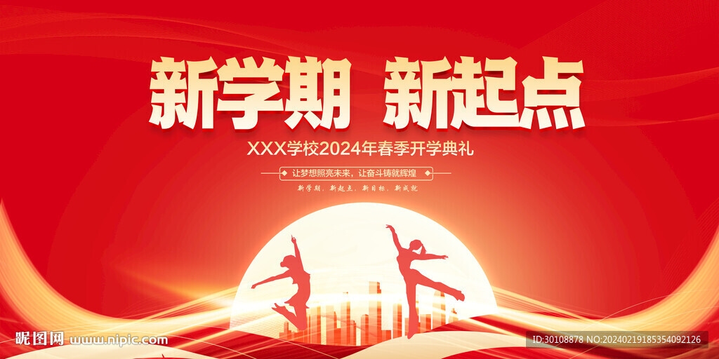 開學典禮背景