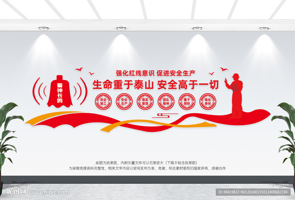 安全文化墻