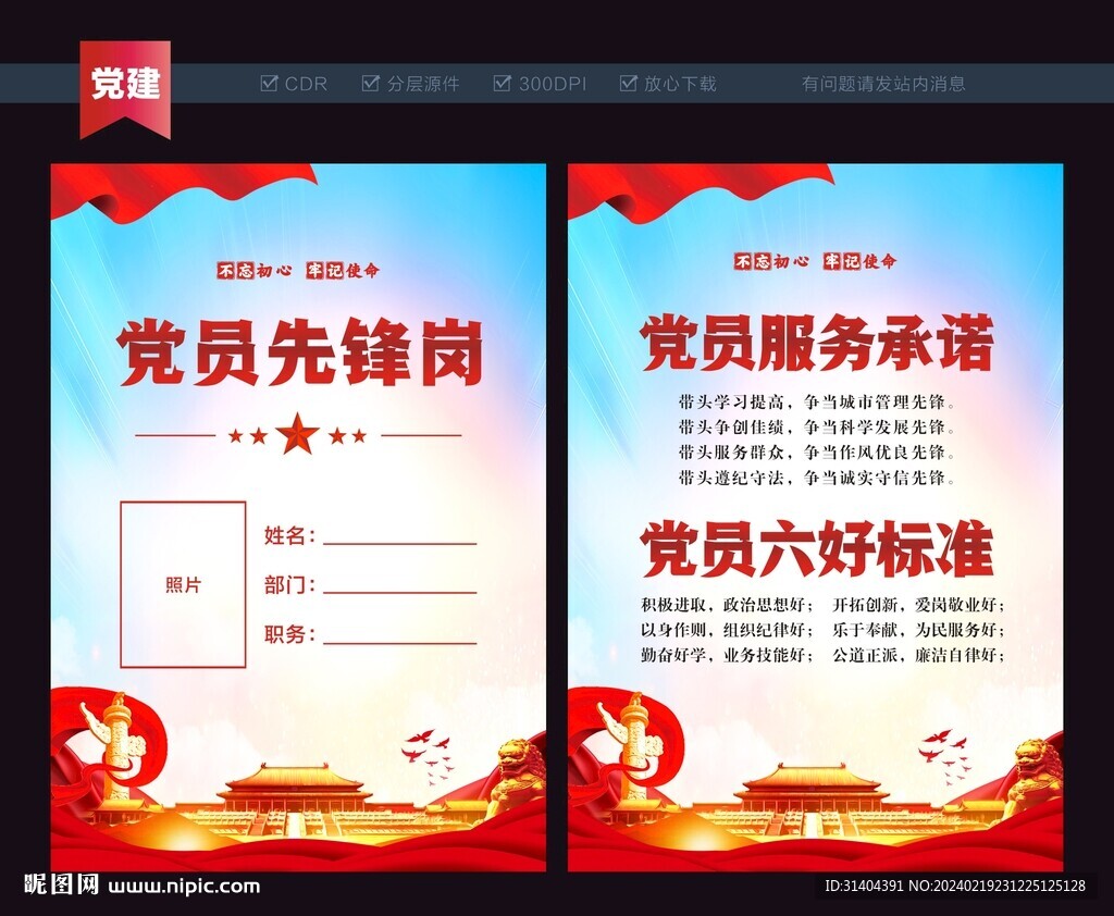 黨員先鋒崗