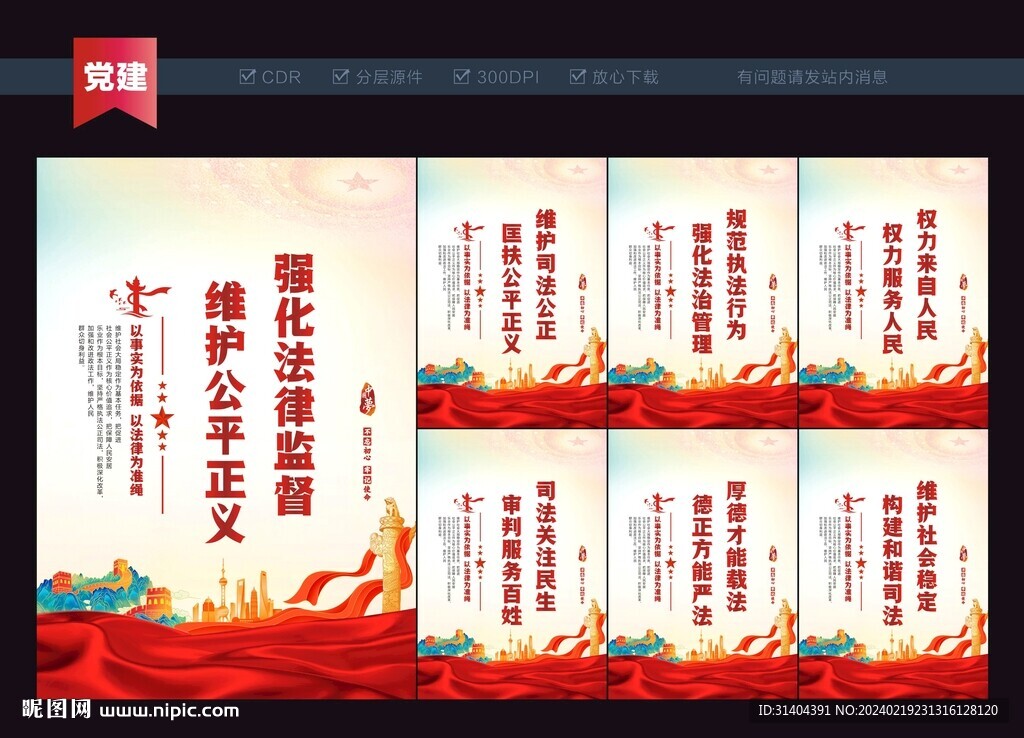 法院標語