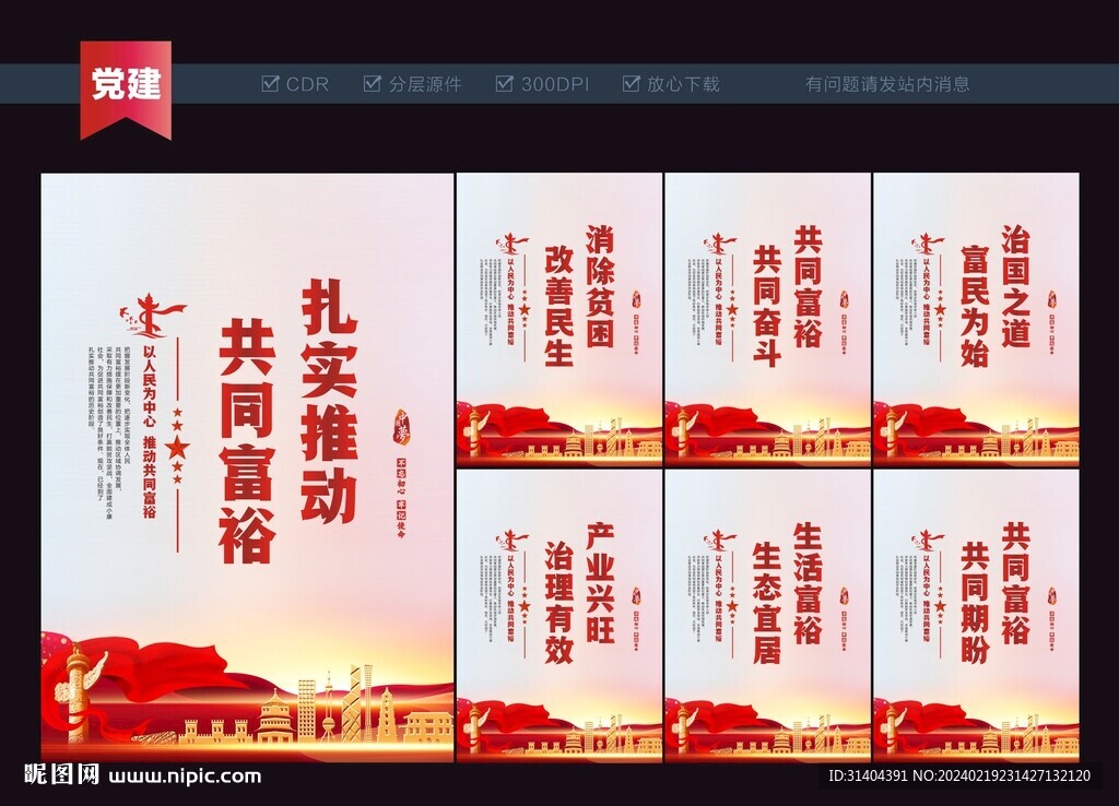 共同富裕