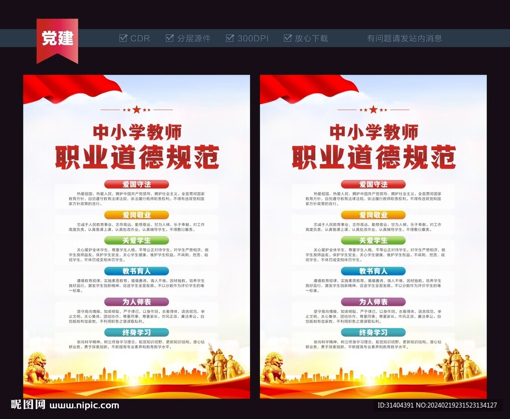 中小學生教師職業(yè)道德規(guī)范