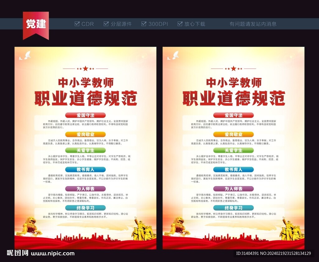 教師職業(yè)道德