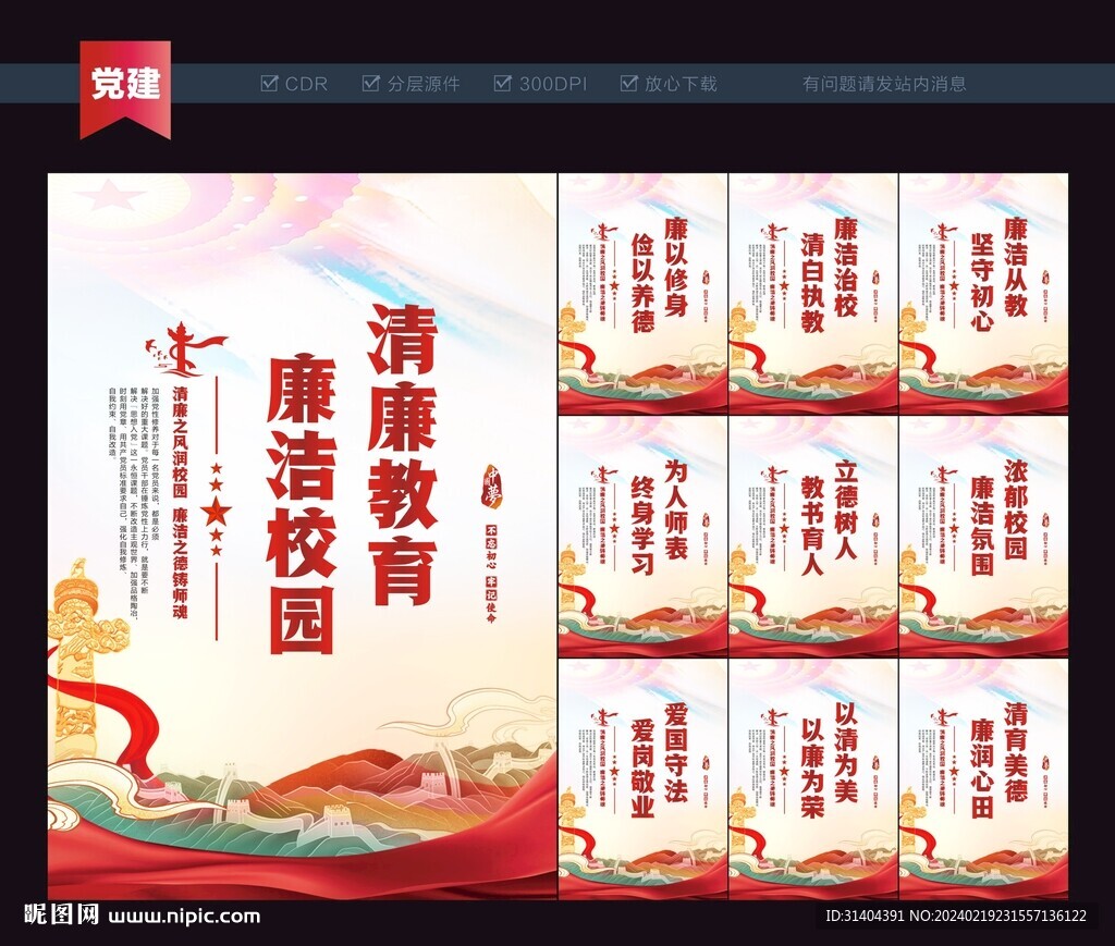 清廉校園
