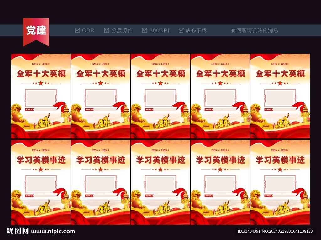 十大英模