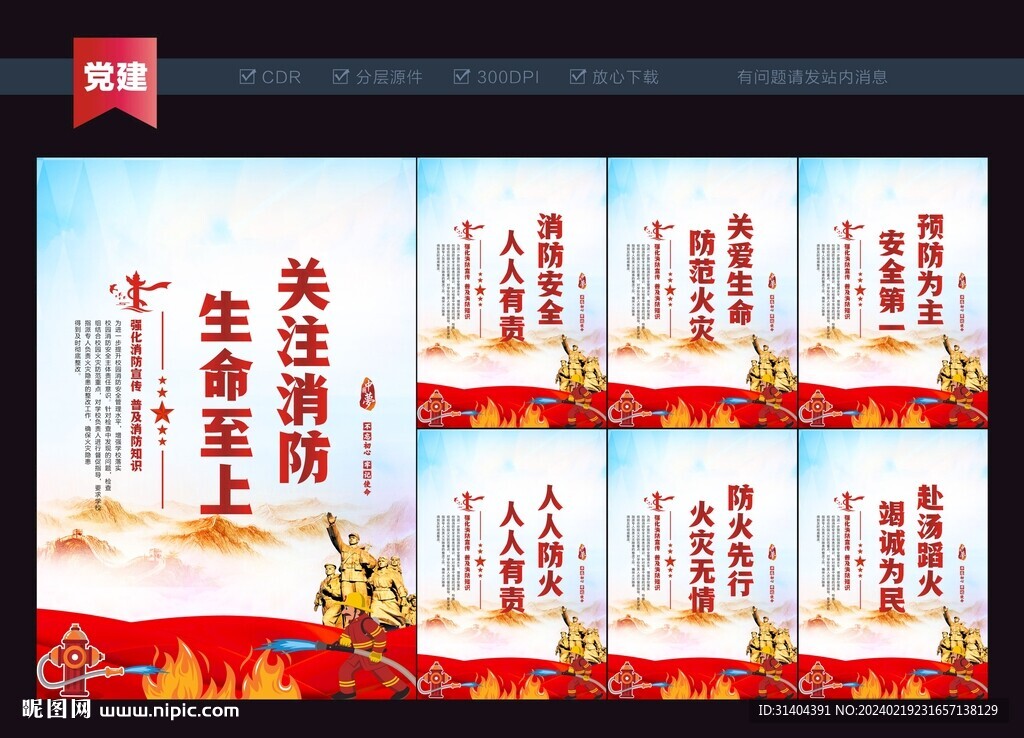 消防標語