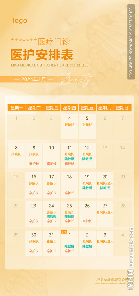 醫(yī)美門診安排表