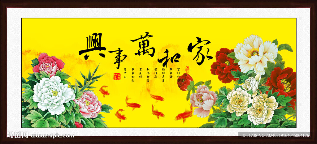 家和萬(wàn)事興