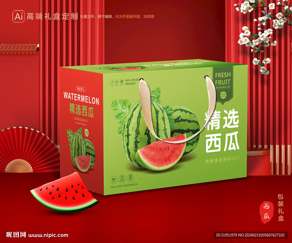 西瓜包装 水果礼盒