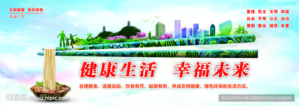 健康生活