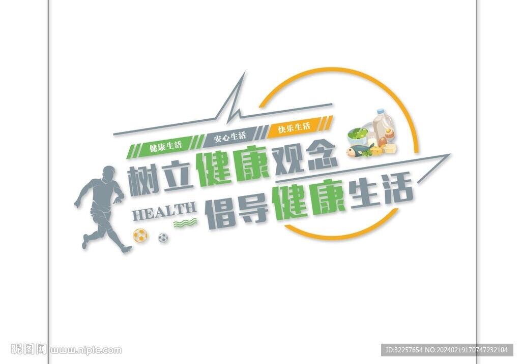 健康生活文化墻