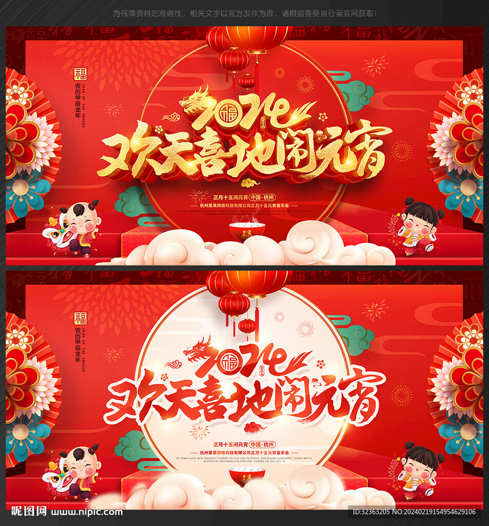 元宵晚會