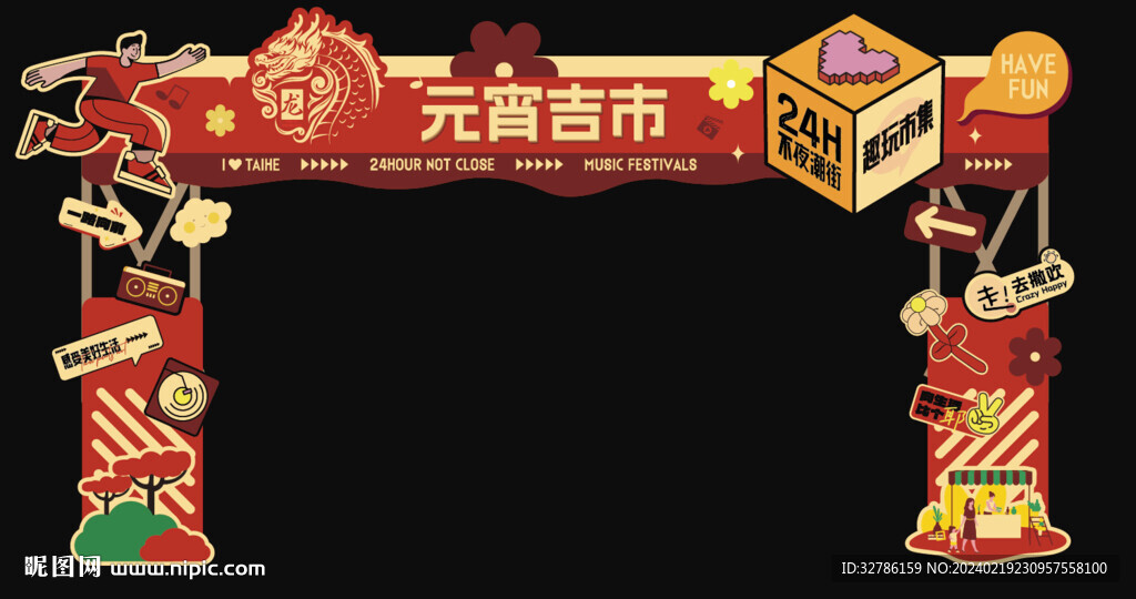 2024龍年元宵節(jié)潮流門頭