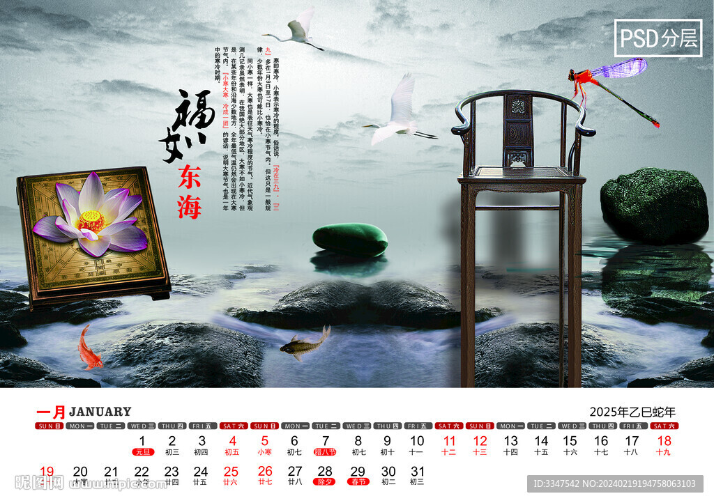 2025年富貴平安臺(tái)歷1月