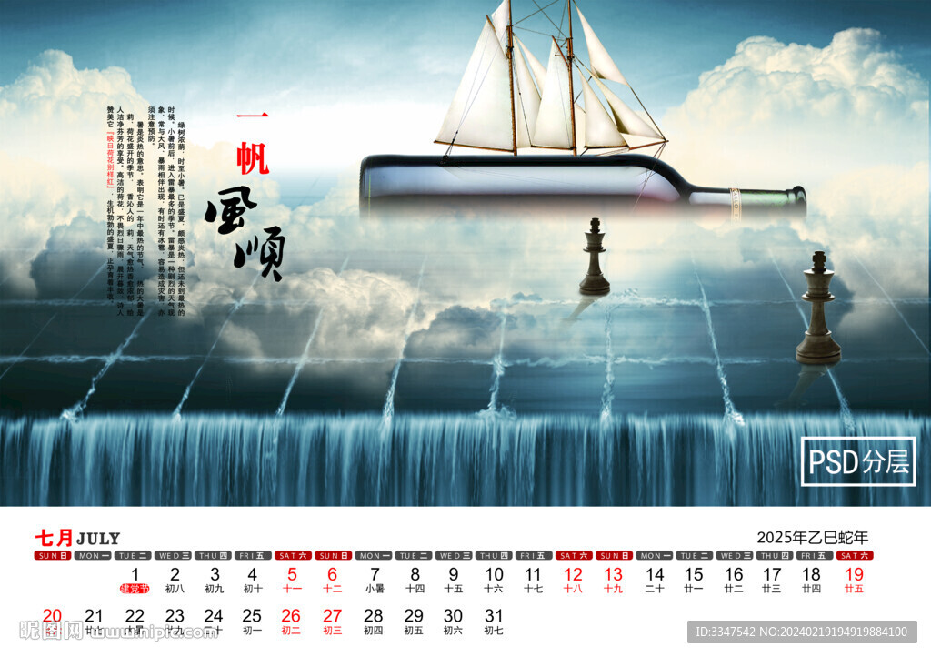 2025年富貴平安臺(tái)歷7月