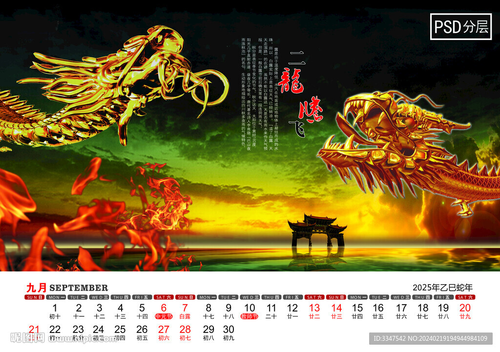 2025年富貴平安臺(tái)歷9月