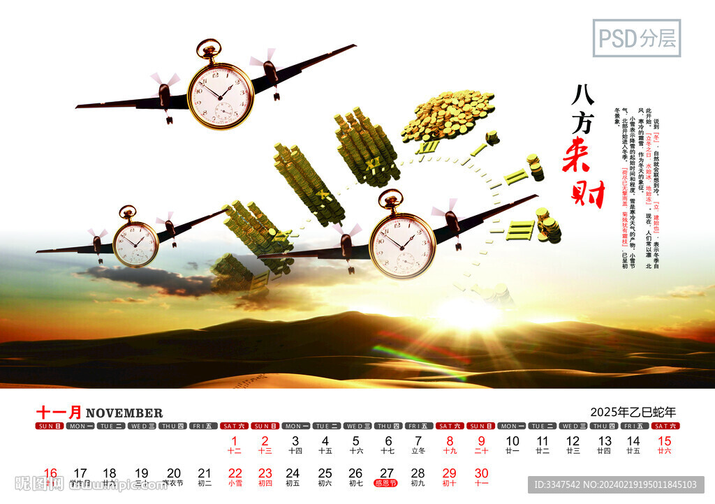 2025年富貴平安臺歷11月