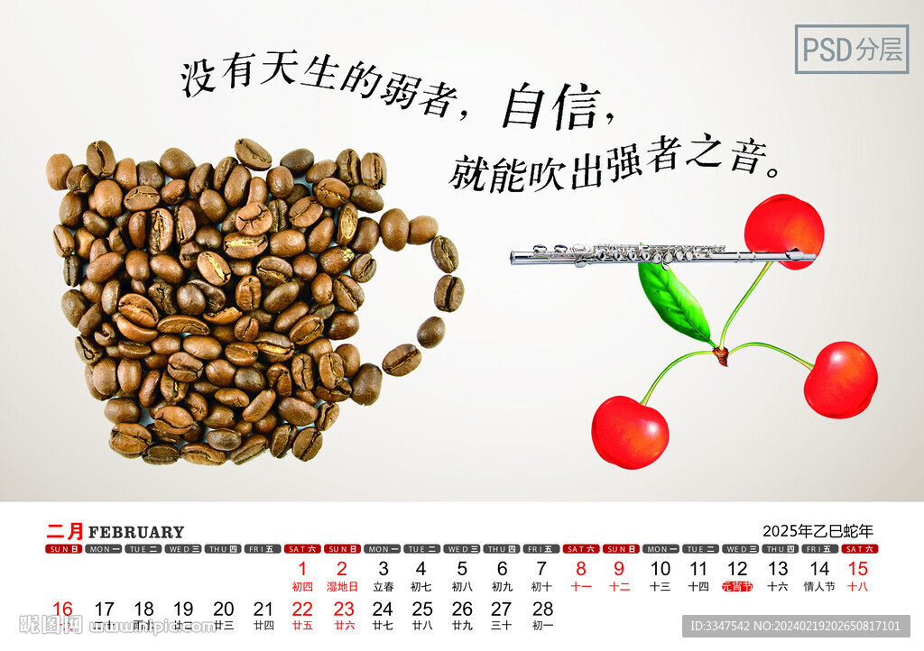 2025年果趣臺歷2月
