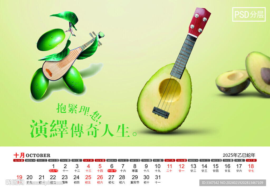 2025年果趣臺(tái)歷10月
