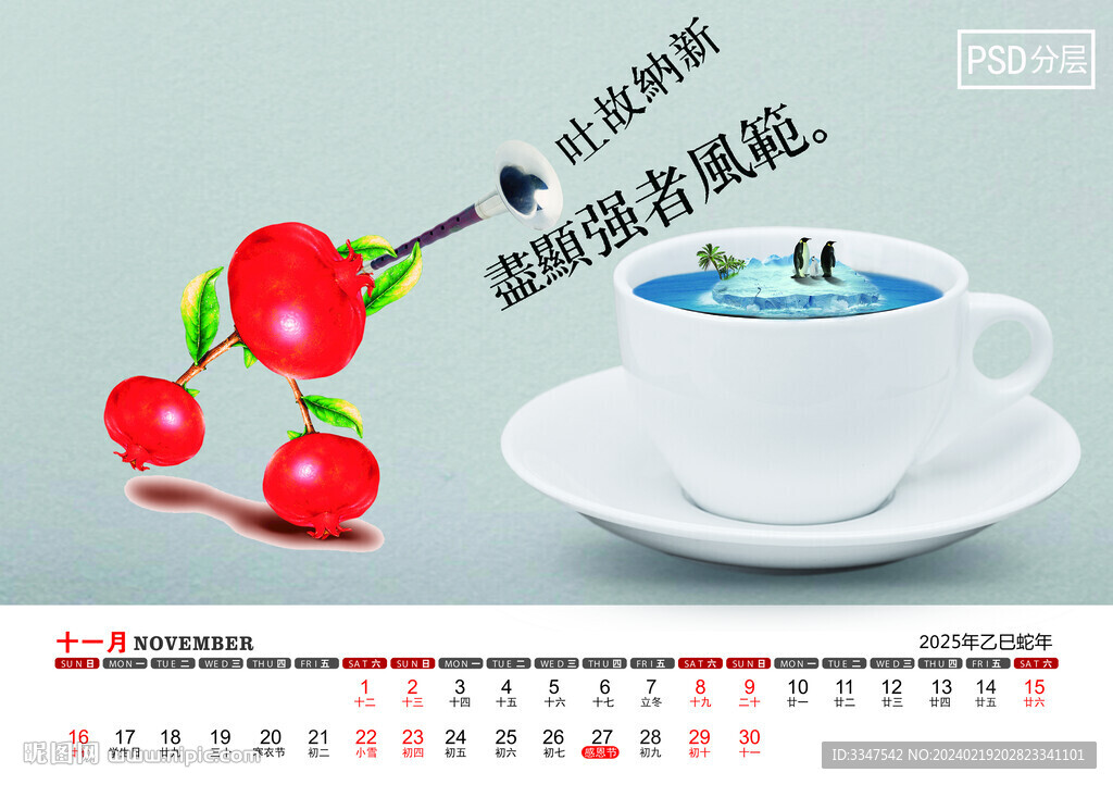 2025年果趣臺歷11月