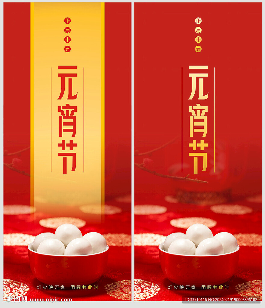 元宵節
